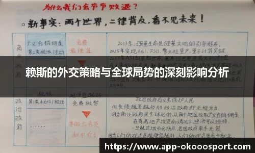赖斯的外交策略与全球局势的深刻影响分析